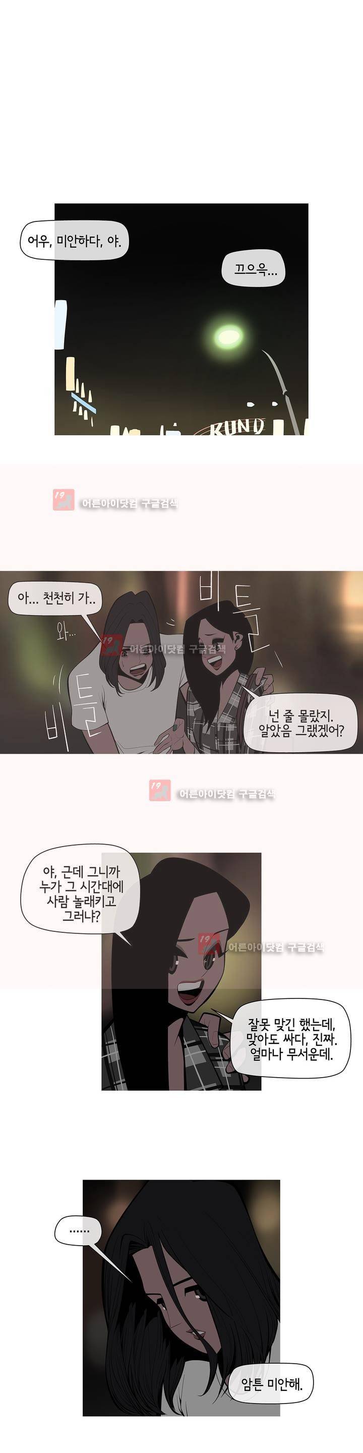 벌건 대낮 21화 3