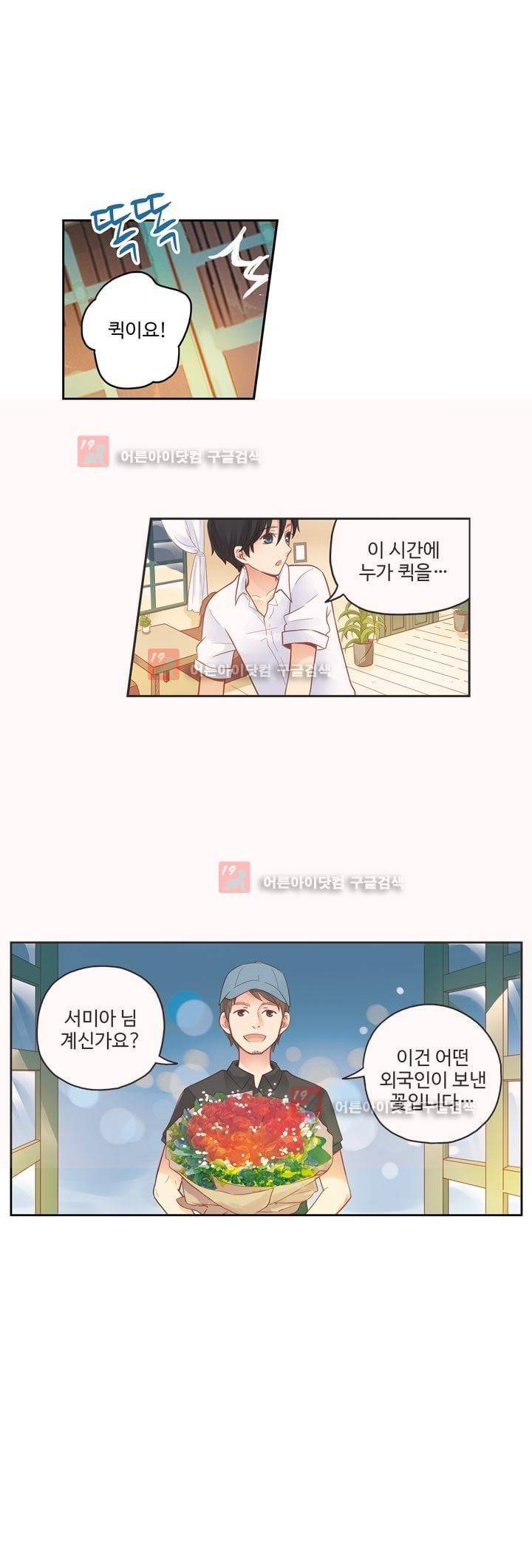 민트러브 61화 1
