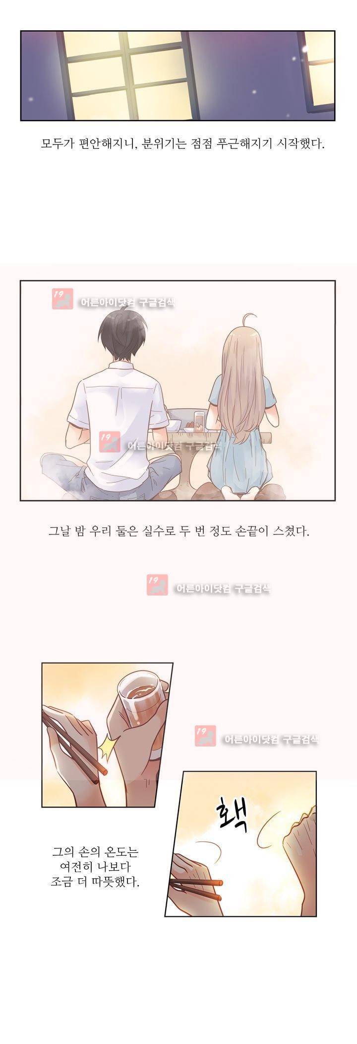민트러브 61화 3