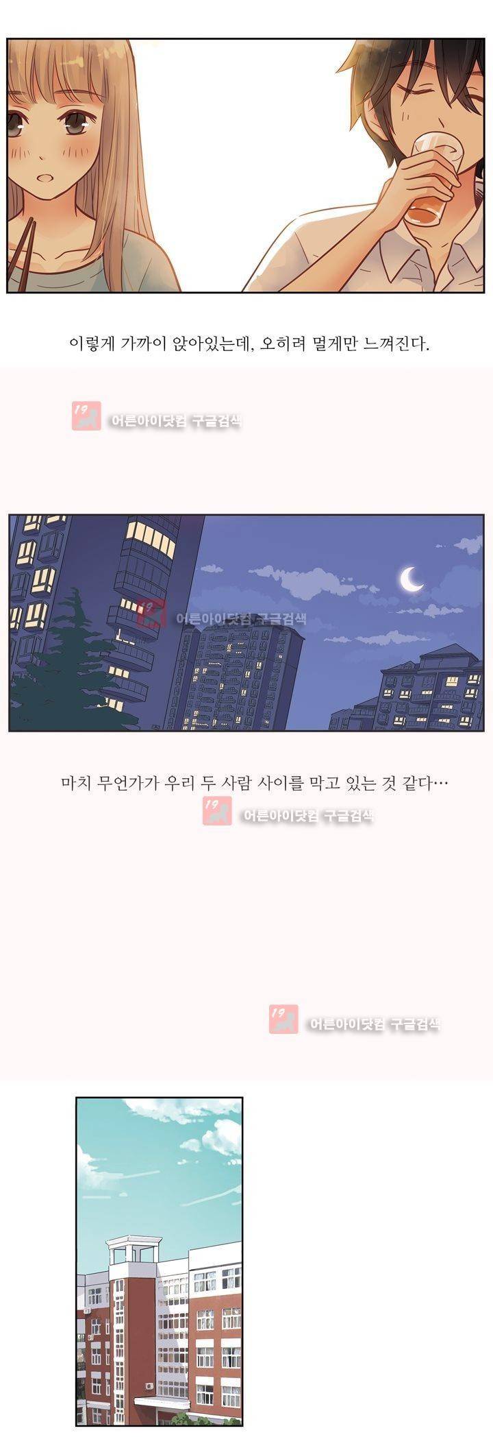 민트러브 61화 4