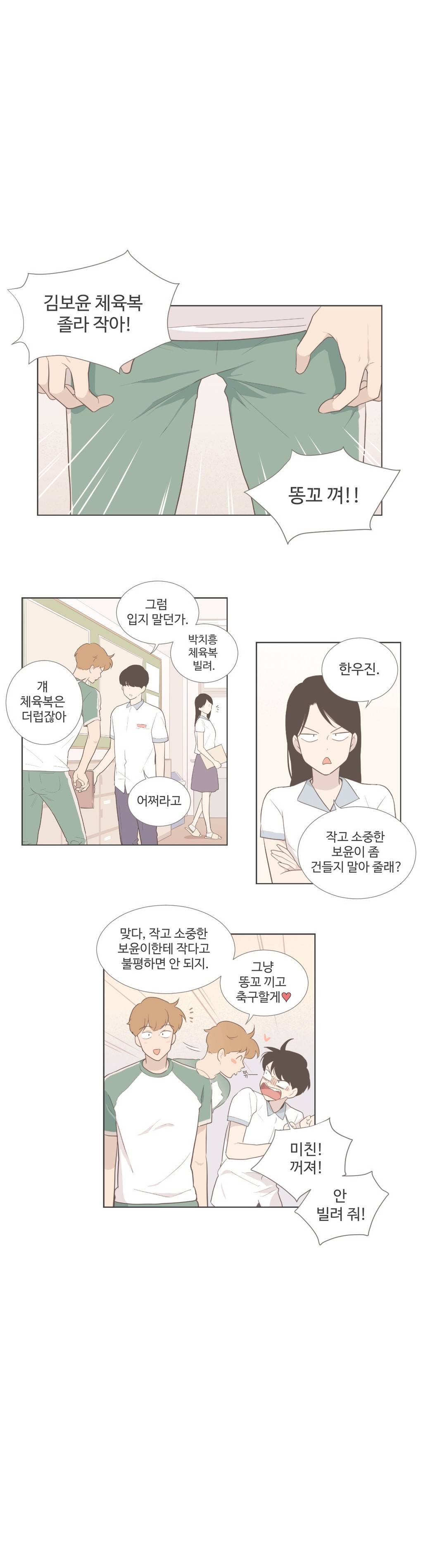 우리사이느은 외전 10화 1
