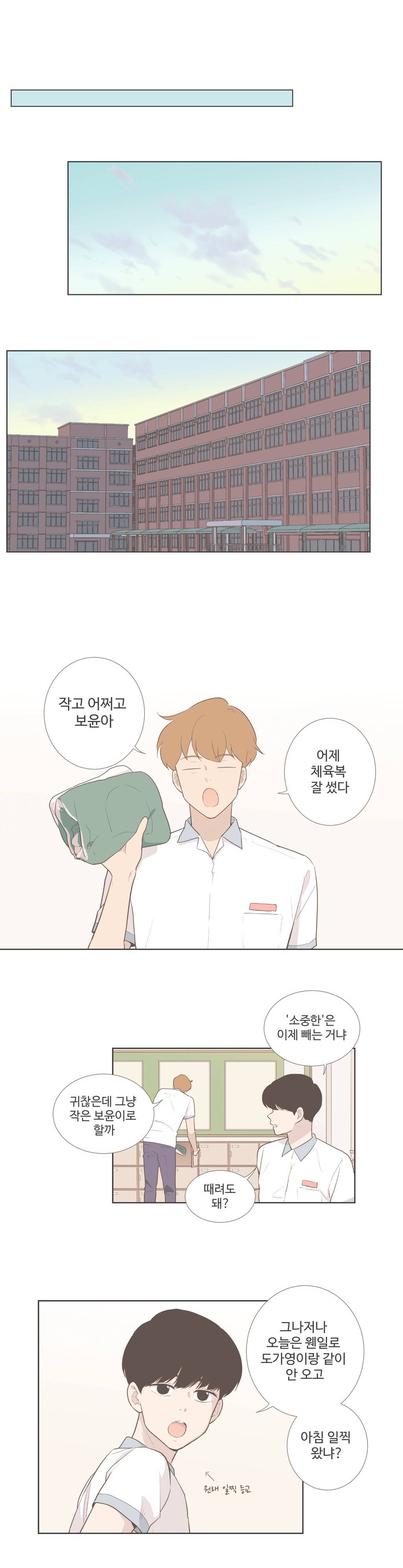 우리사이느은 외전 10화 2