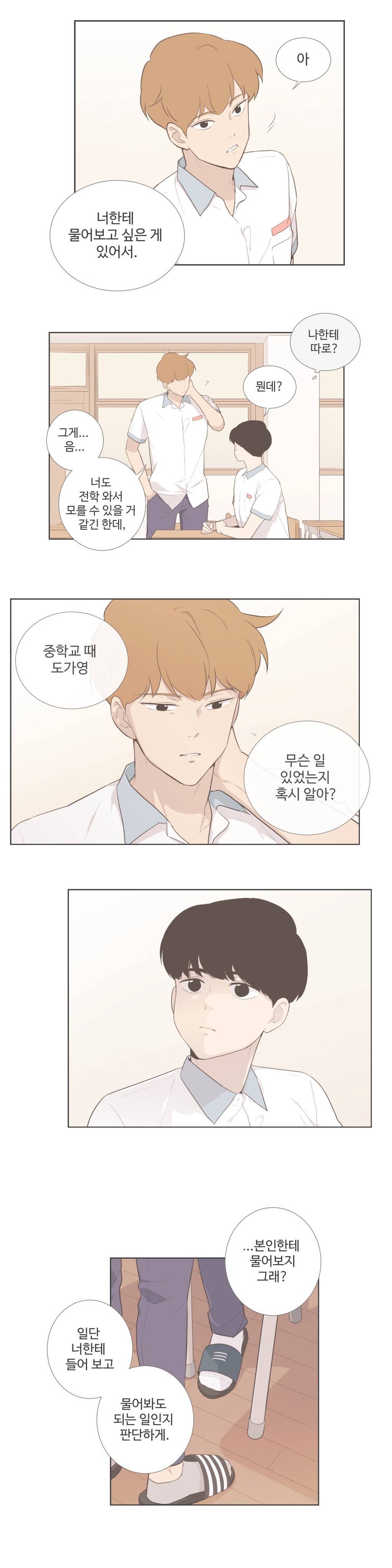 우리사이느은 외전 10화 3