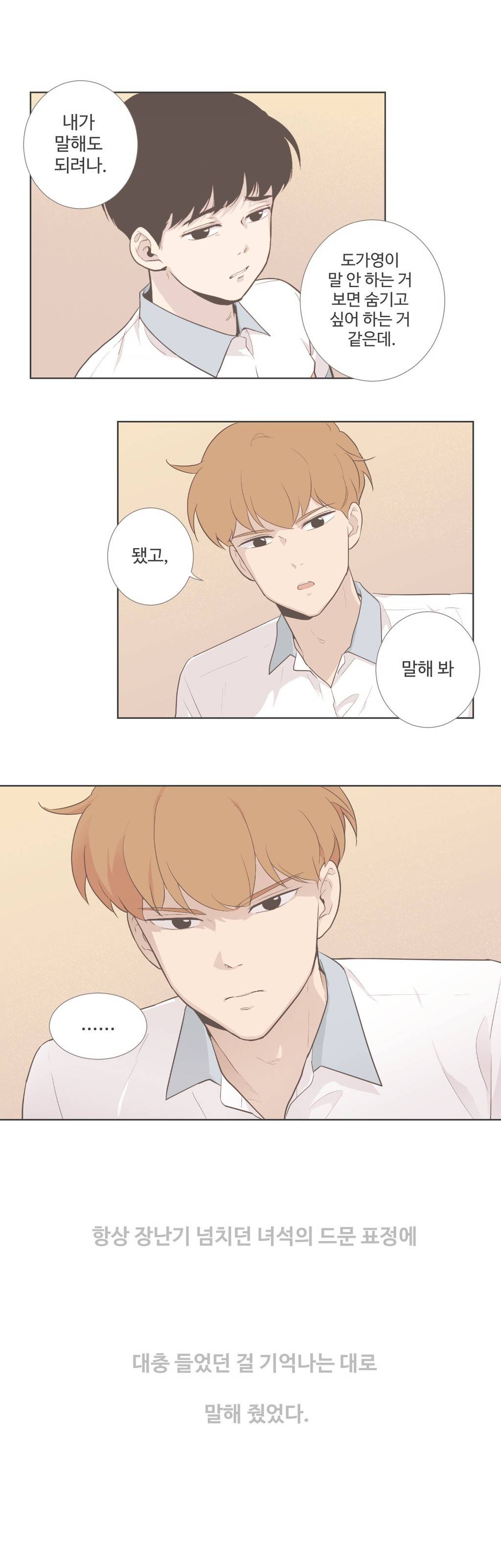 우리사이느은 외전 10화 4