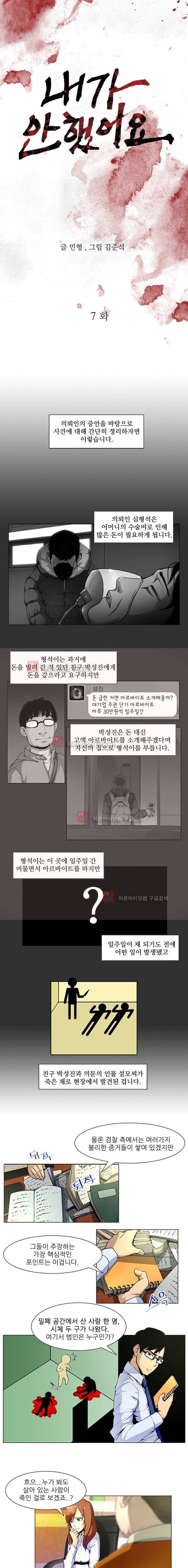 내가 안했어요 7화 2