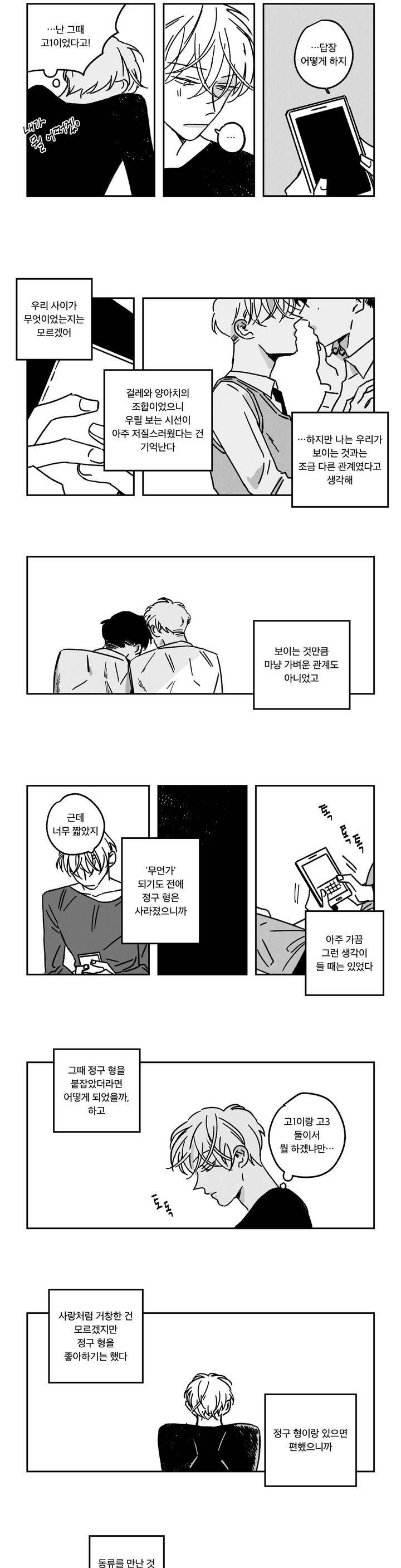 은석이와 정구 28화 2
