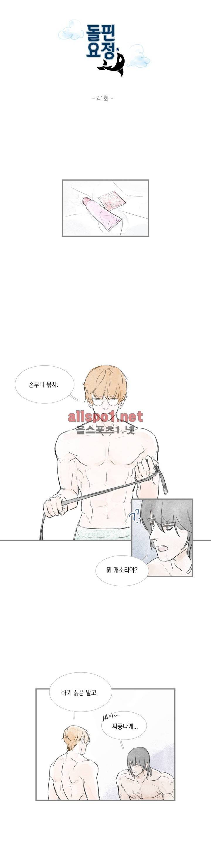돌핀 요정 41화 3