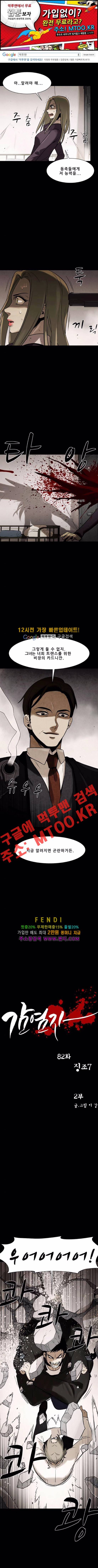 감염자 82화 1