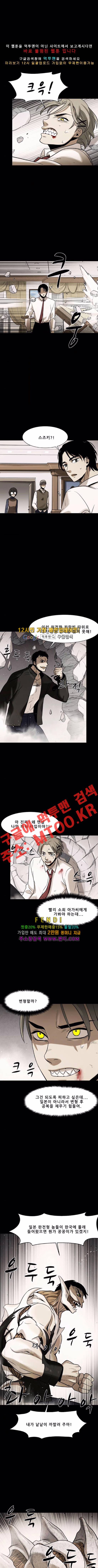 감염자 82화 2