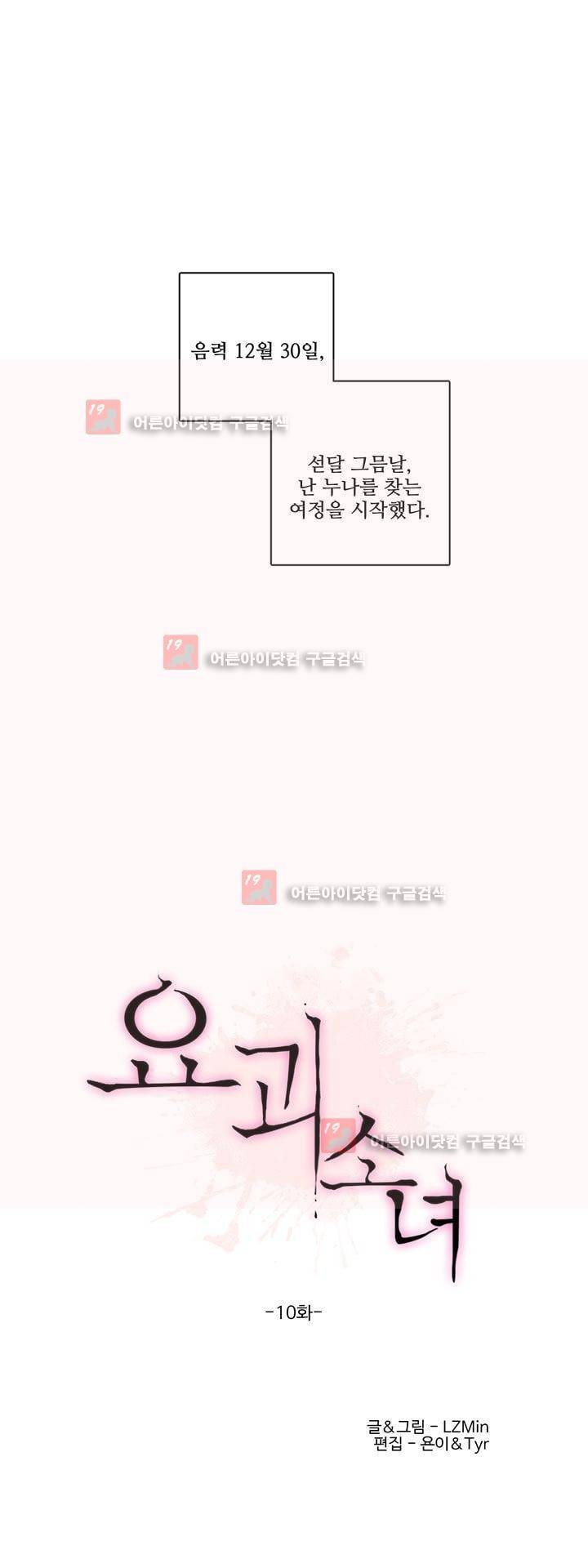 요괴소녀 10화 2
