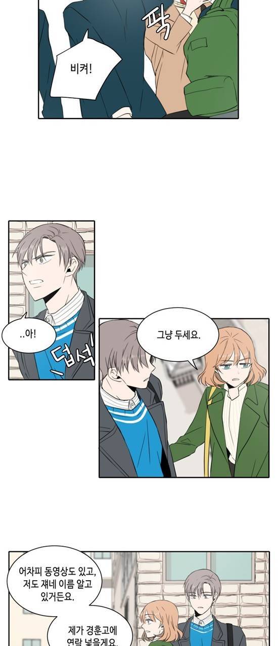 오늘도 사랑스럽개 8화 6