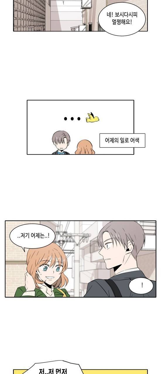 오늘도 사랑스럽개 8화 8