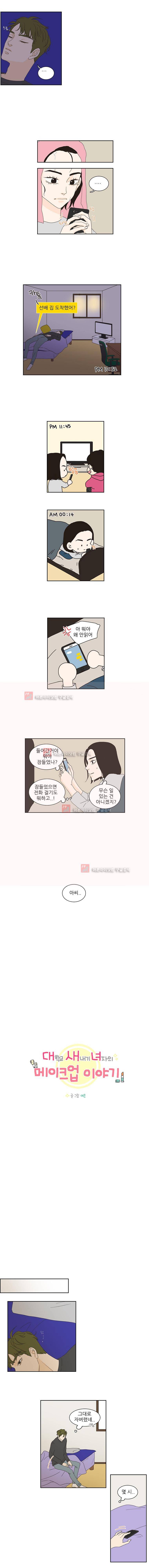 대새녀의 메이크업 이야기 97화 2