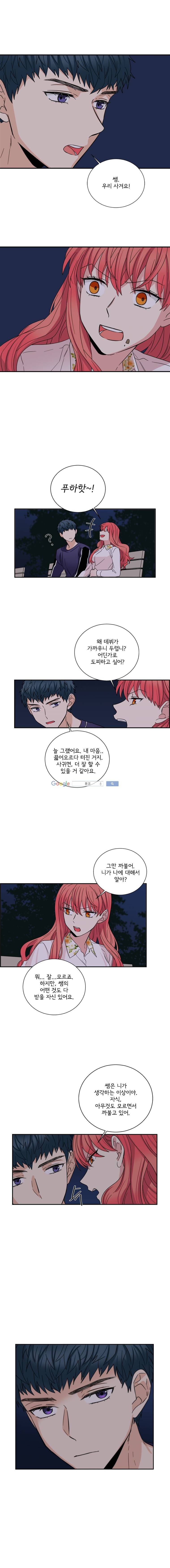 대치동 일타강사 96화 1