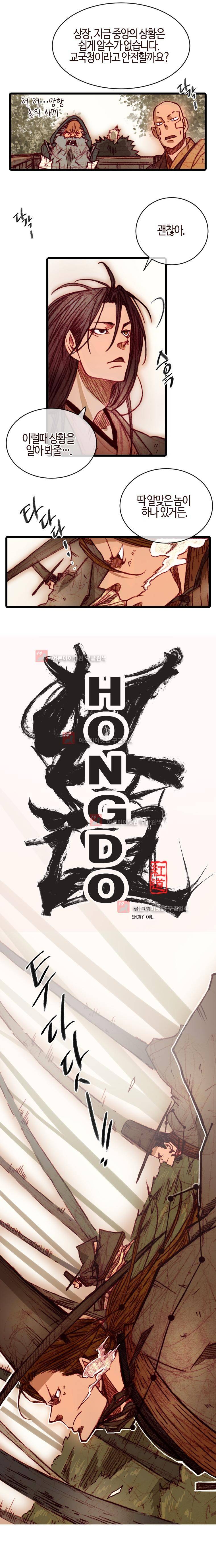 홍도 93화 3
