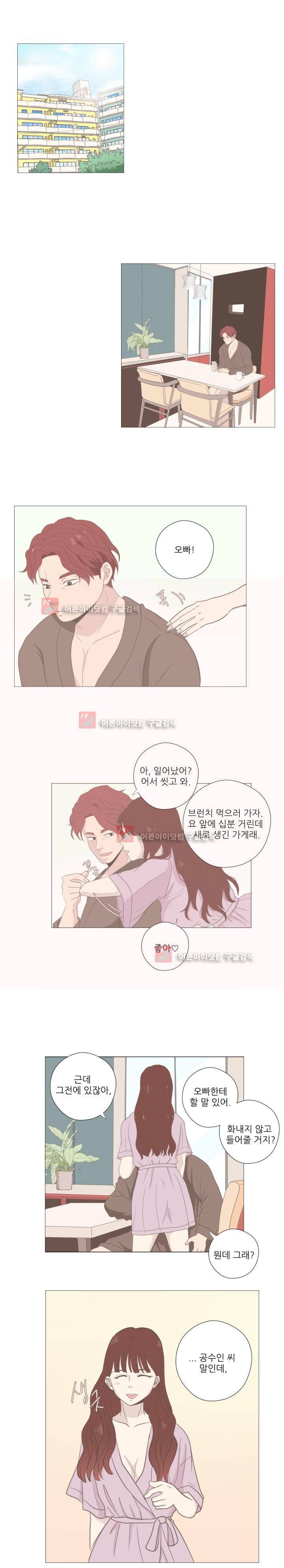 사람 잘못 보셨어요 10화 1
