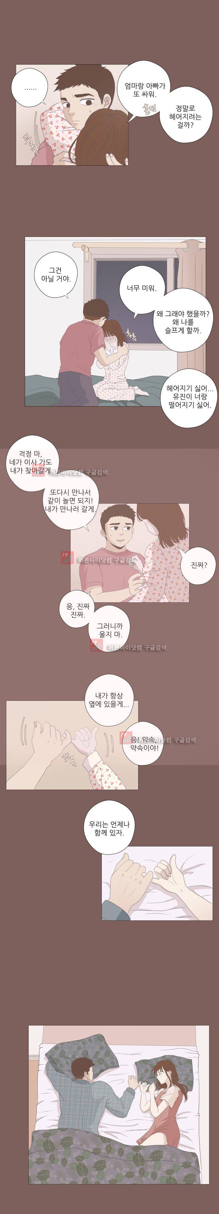 사람 잘못 보셨어요 10화 3