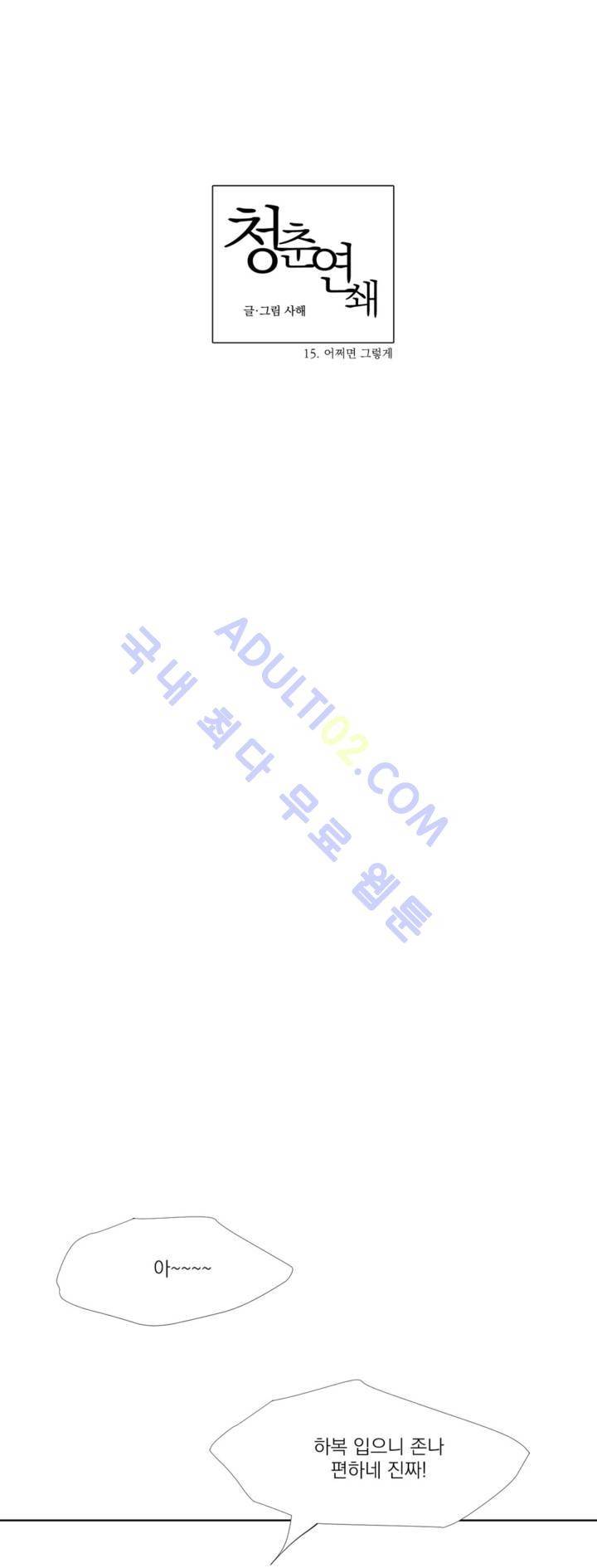 청춘연쇄 15화 7