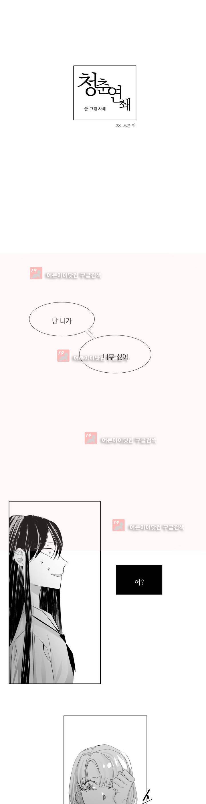 청춘연쇄 28화 1