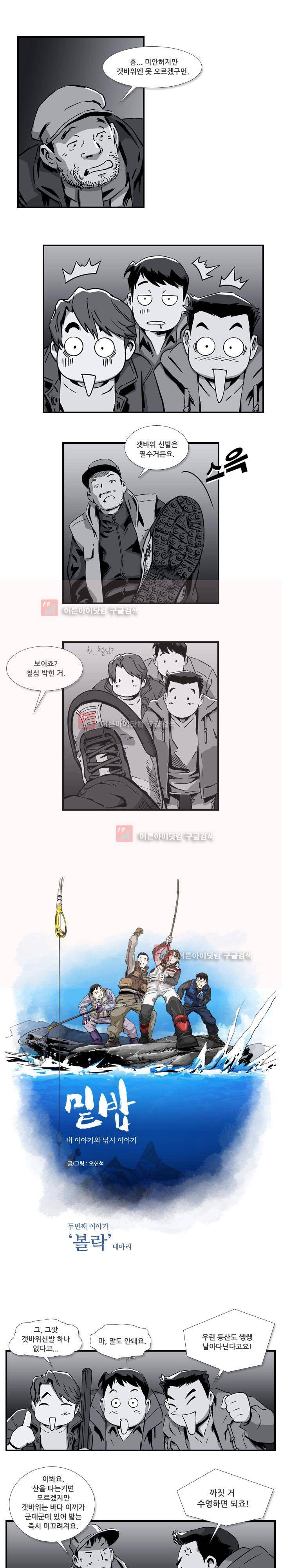 밑밥 7화 1