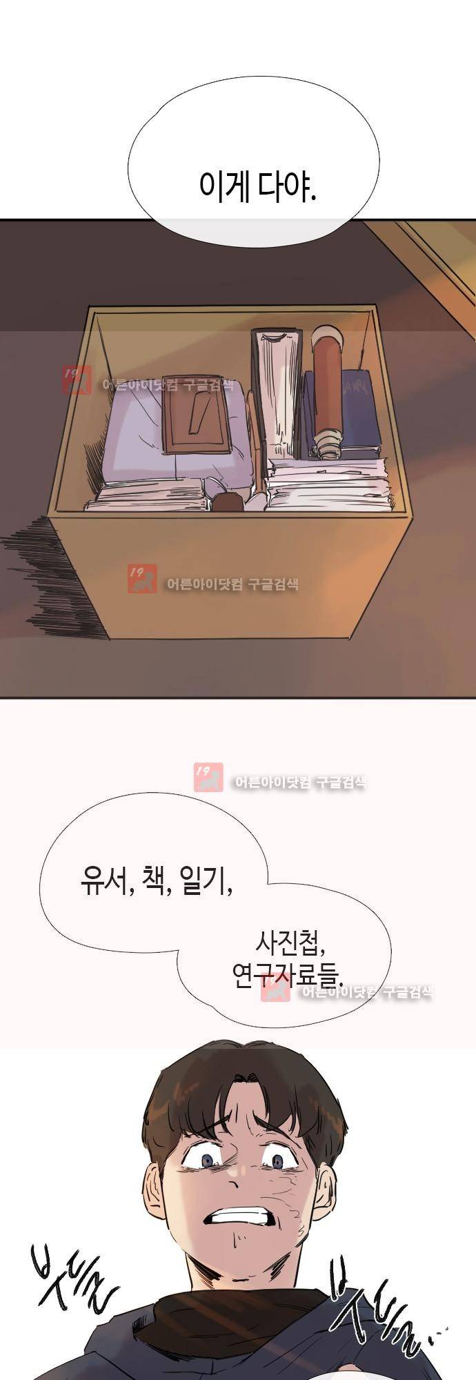 리턴!! 23화 1
