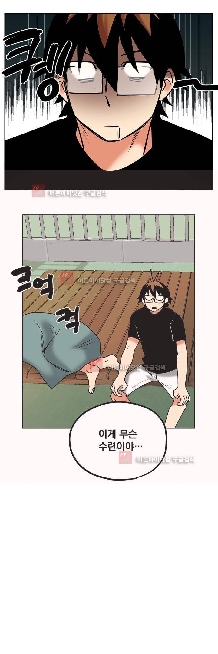 찬! 평범한 그녀석 31화 2