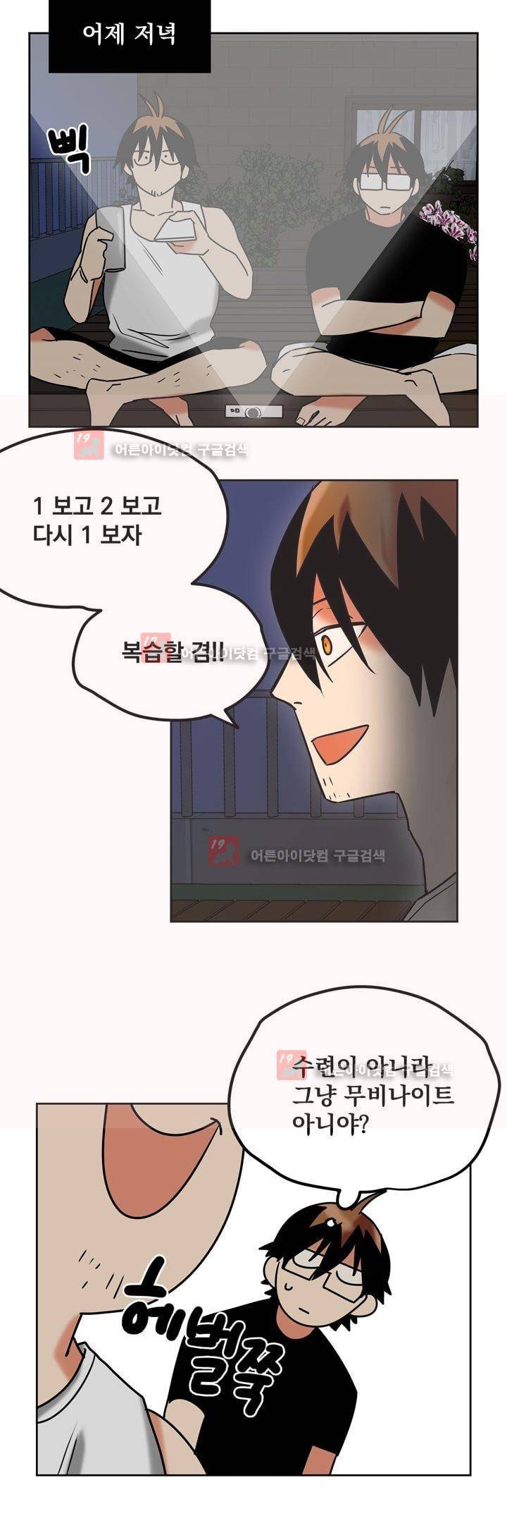 찬! 평범한 그녀석 31화 4