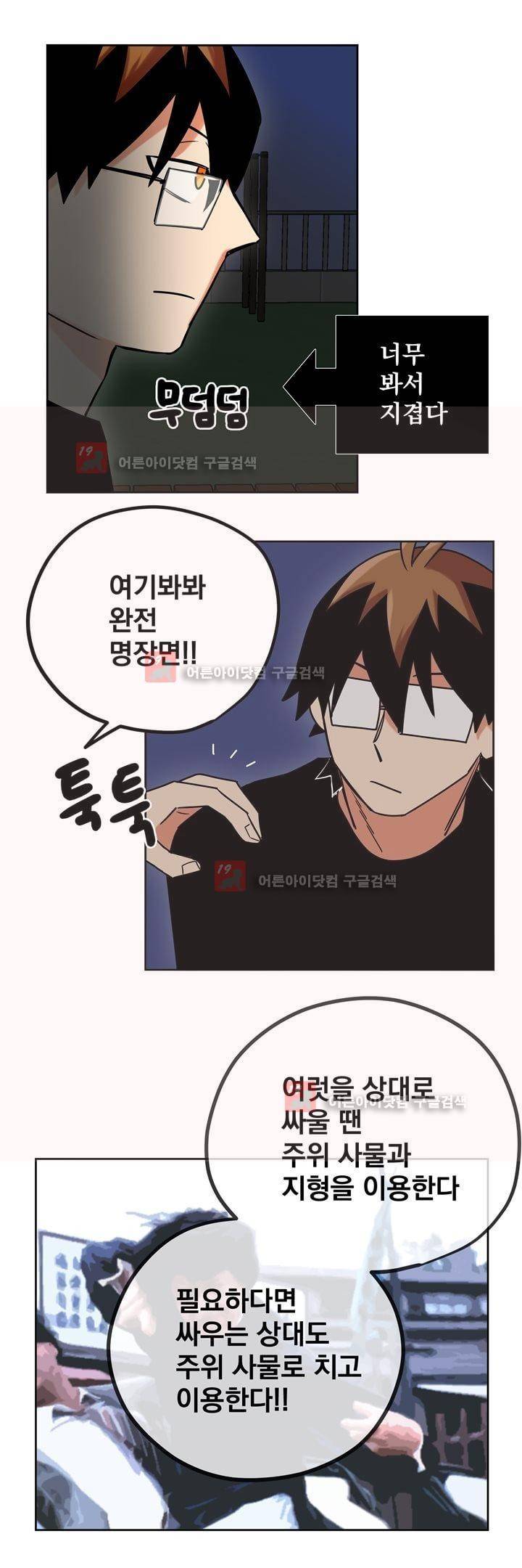 찬! 평범한 그녀석 31화 5