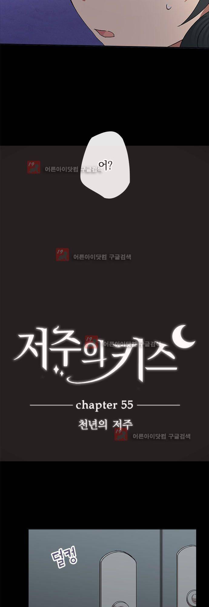 저주의 키스 55화  천년의 저주 3