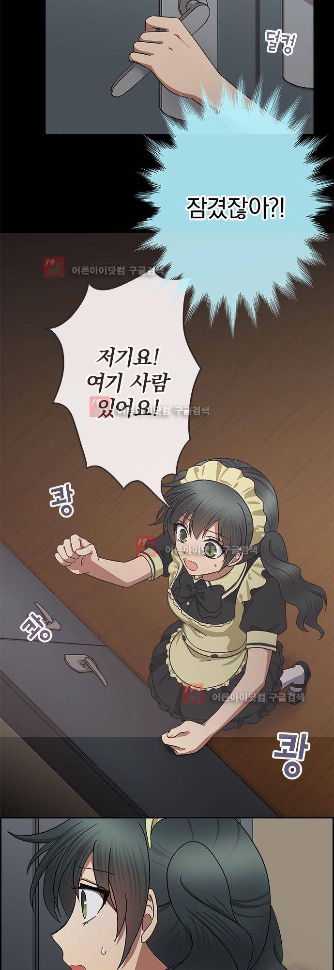 저주의 키스 55화  천년의 저주 4