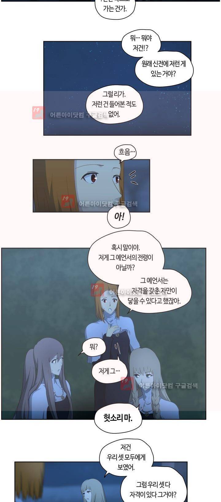 이클립스 44화 2