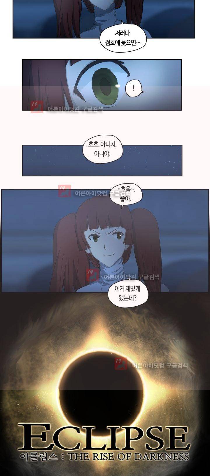 이클립스 44화 6