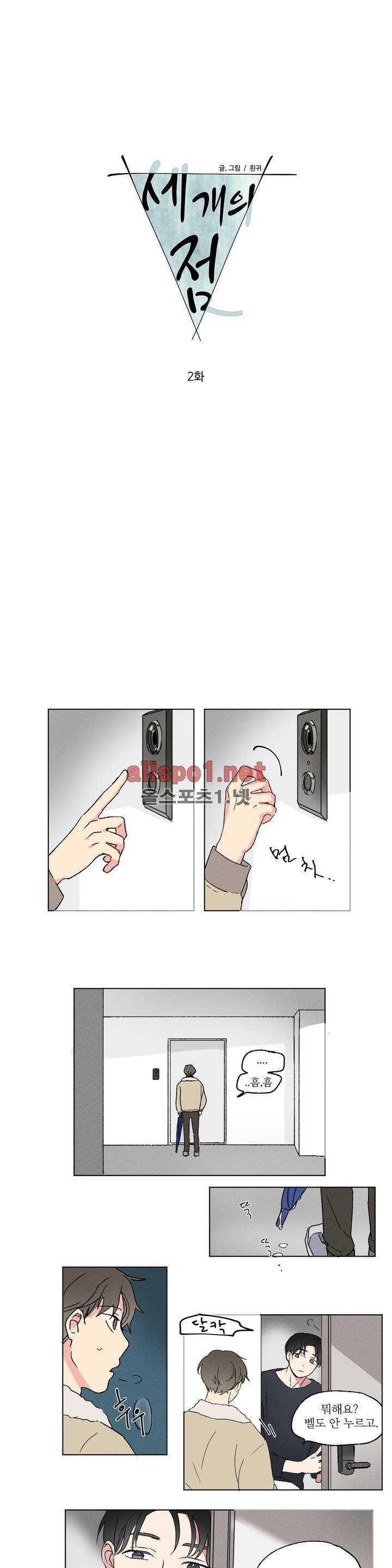 세 개의 점 2화 1