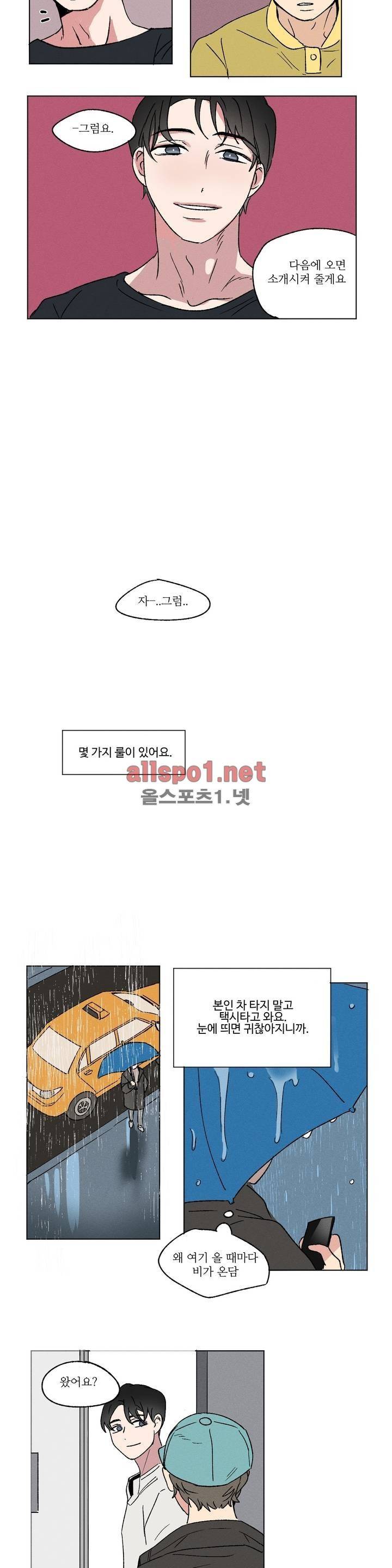 세 개의 점 2화 9