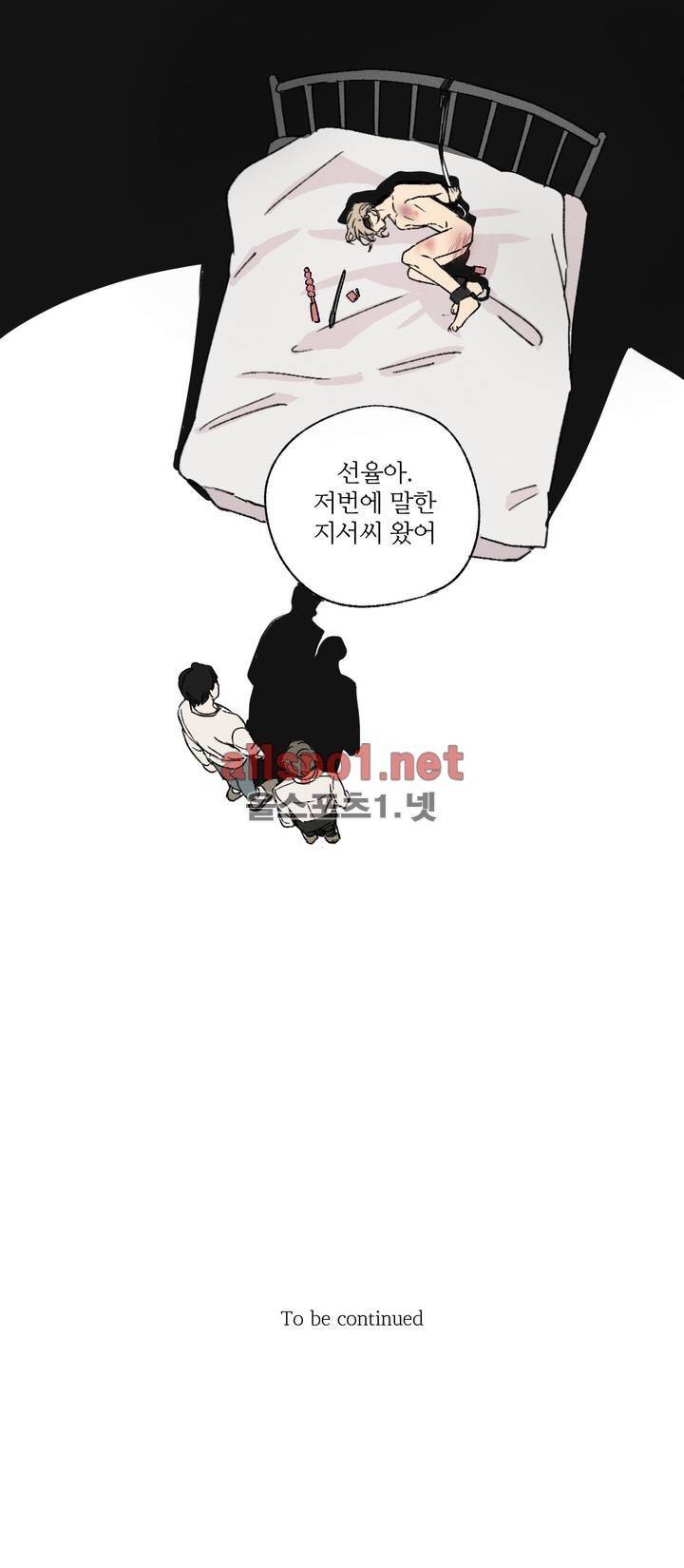 세 개의 점 2화 13