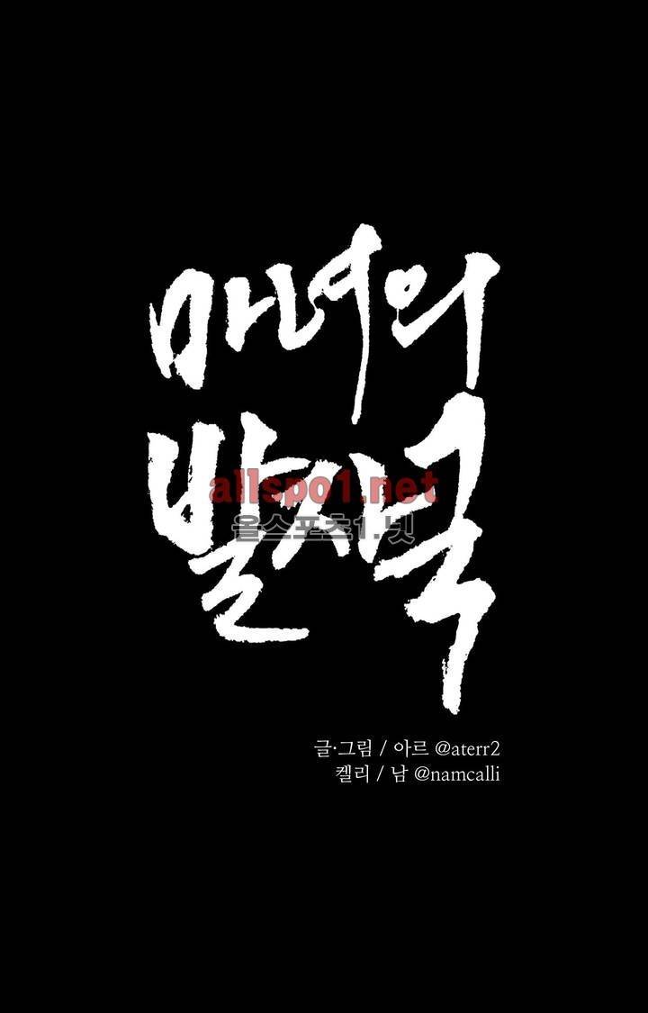 마녀의 발자국 4화 1