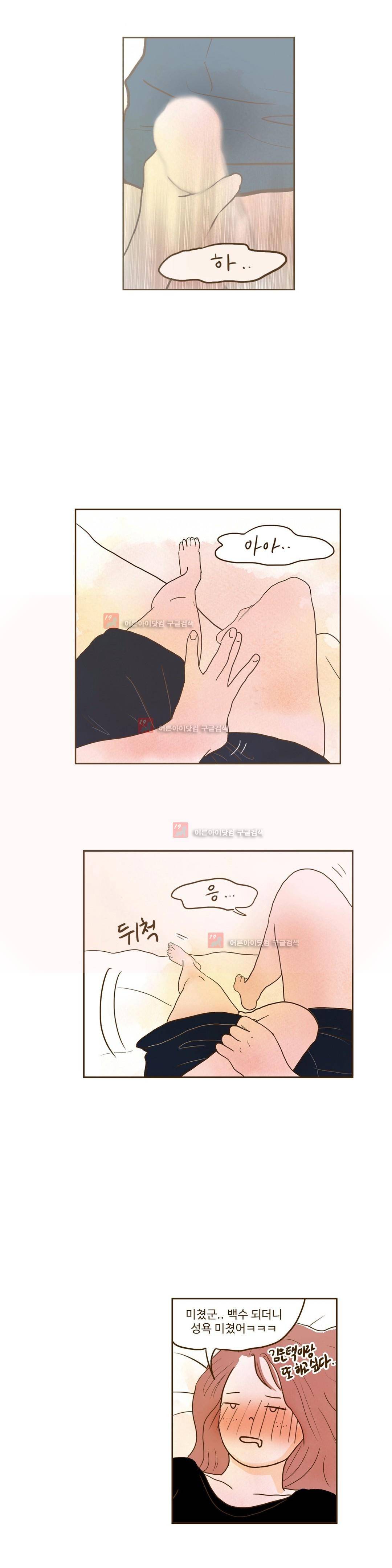 연애고자 모하나 52화 2