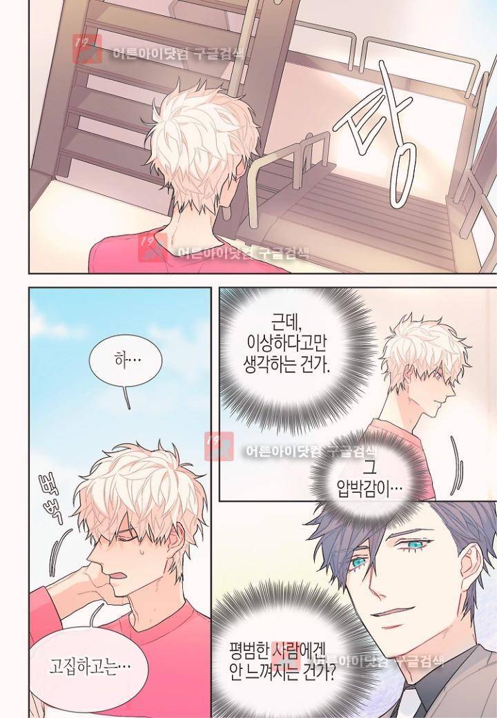 달콤한 남자 46화 3