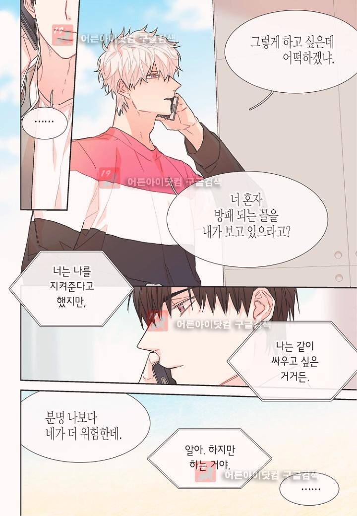 달콤한 남자 46화 5