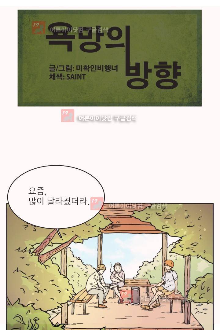 욕망의 방향 3화 1