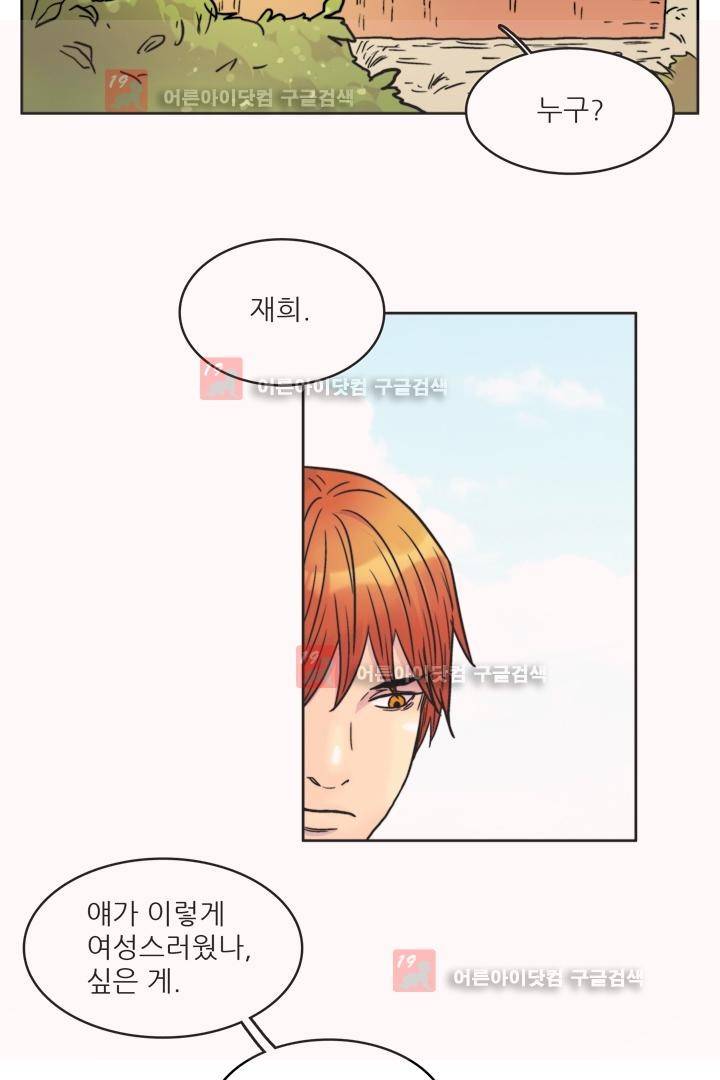 욕망의 방향 3화 2