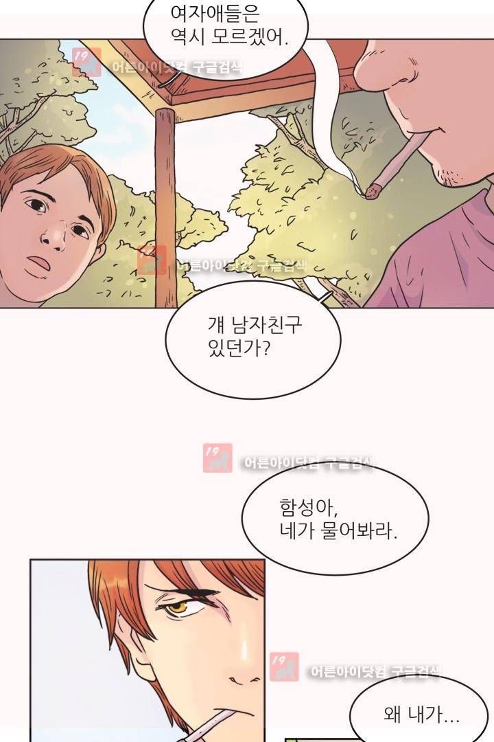 욕망의 방향 3화 3