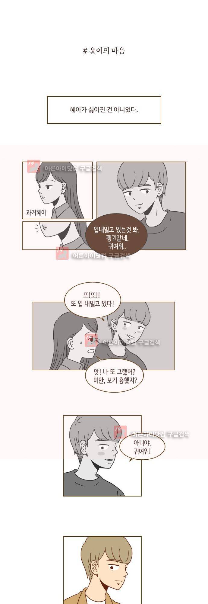 11년 후 우리는 8화 1