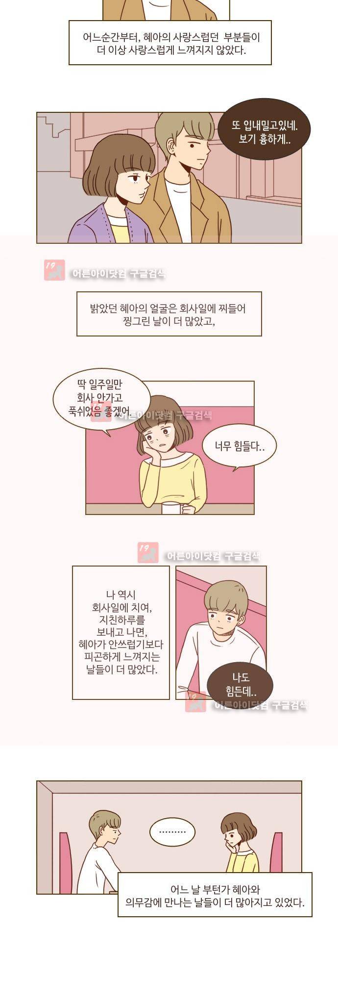 11년 후 우리는 8화 2
