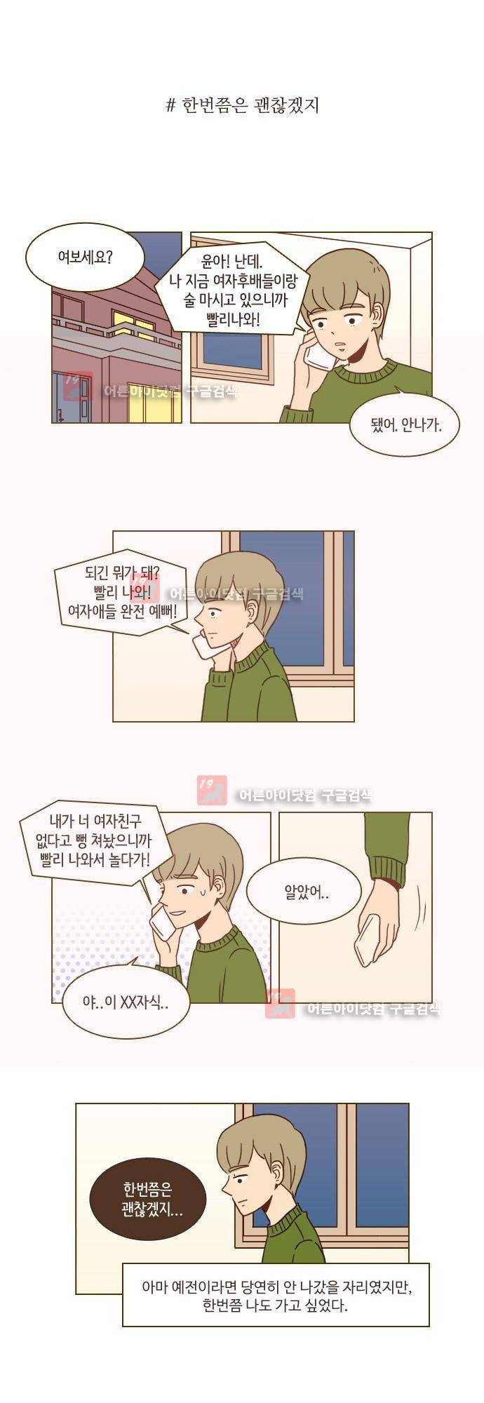 11년 후 우리는 8화 3