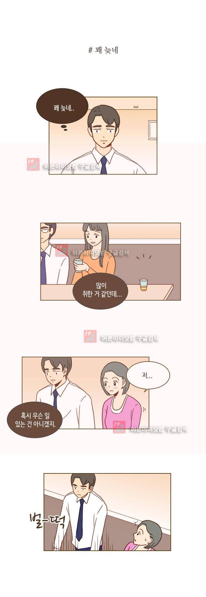 11년 후 우리는 15화 1
