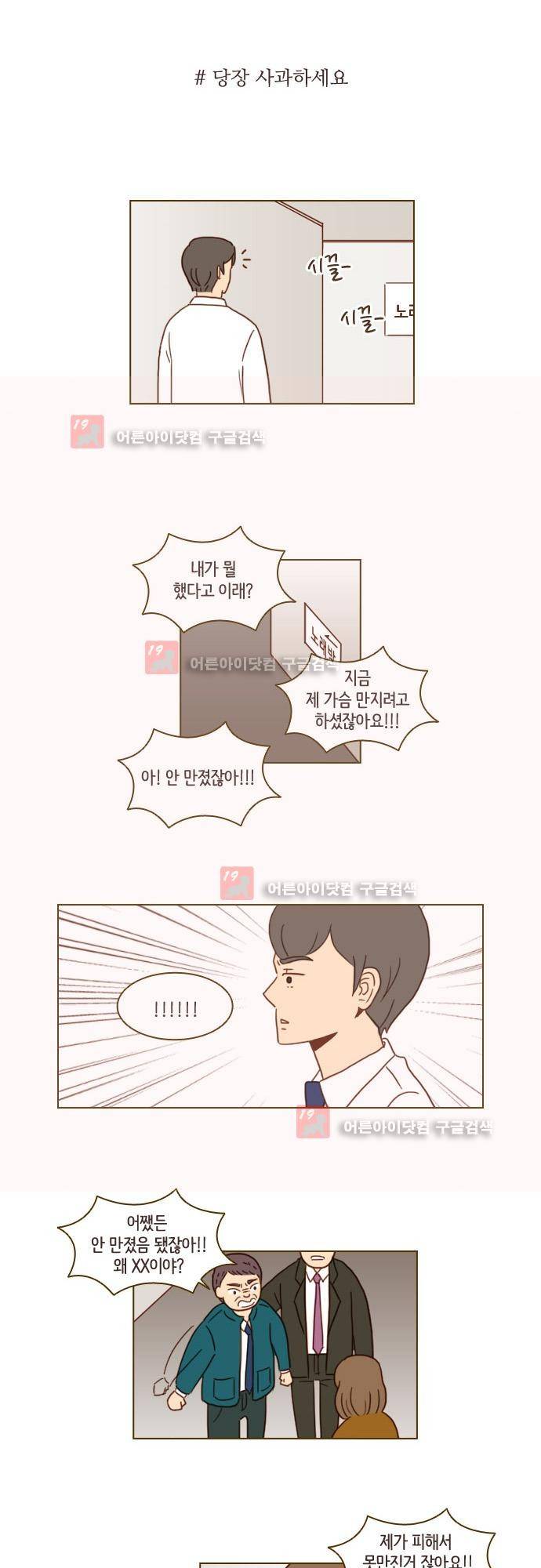 11년 후 우리는 15화 2