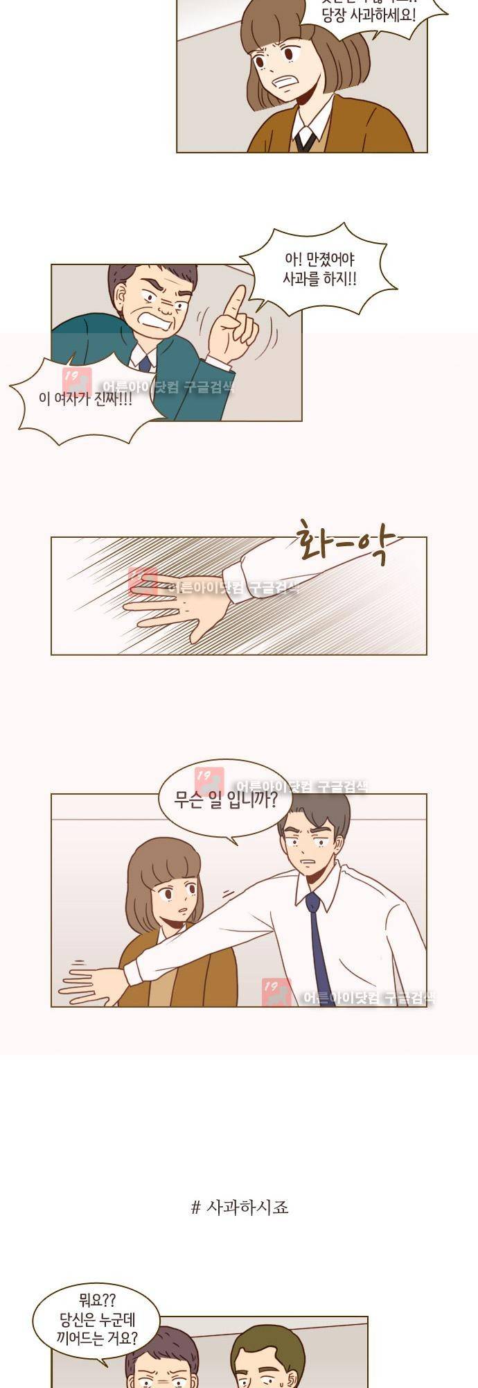 11년 후 우리는 15화 3