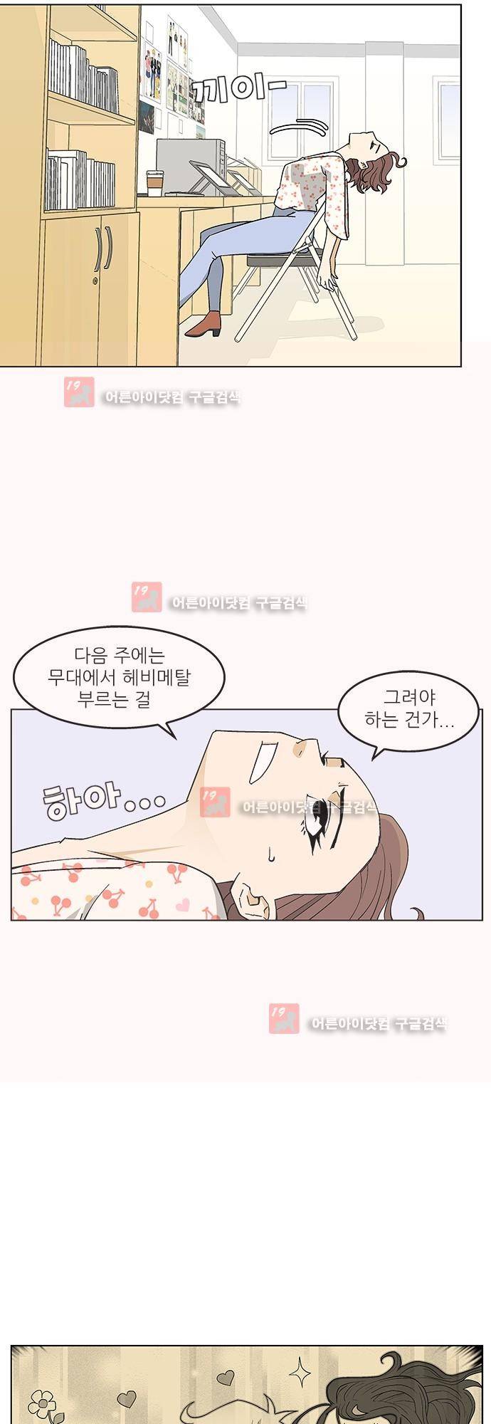 헤어져도 될까요? 3화 2