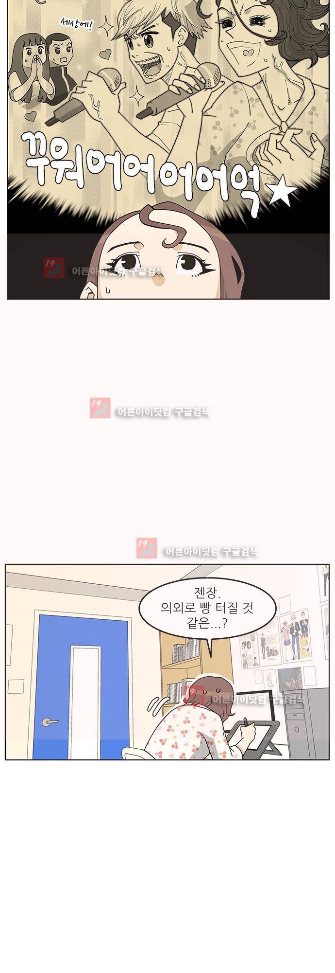 헤어져도 될까요? 3화 3